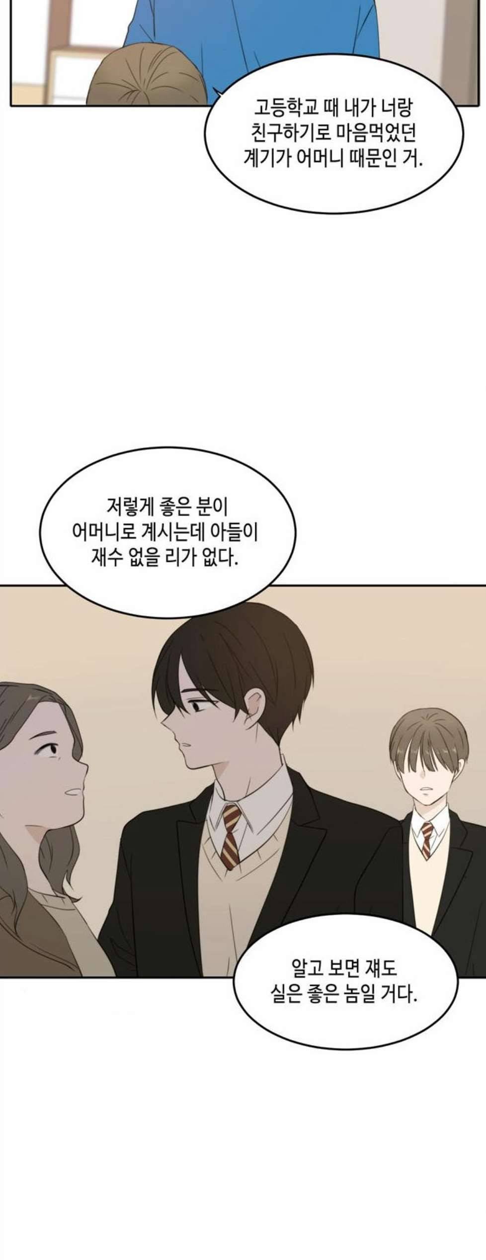 이번 생도 잘 부탁해 26화 39