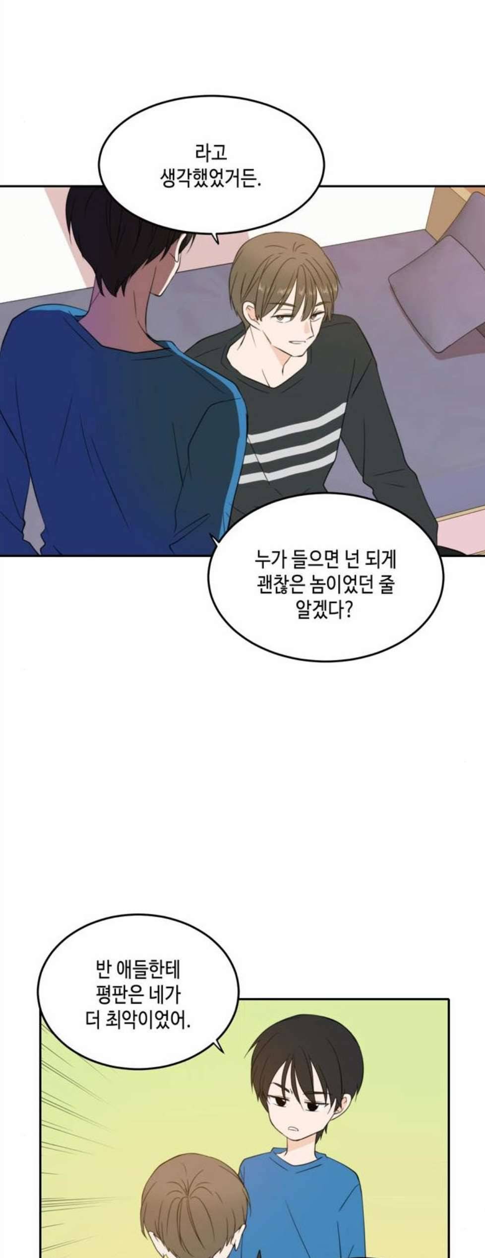 이번 생도 잘 부탁해 26화 40