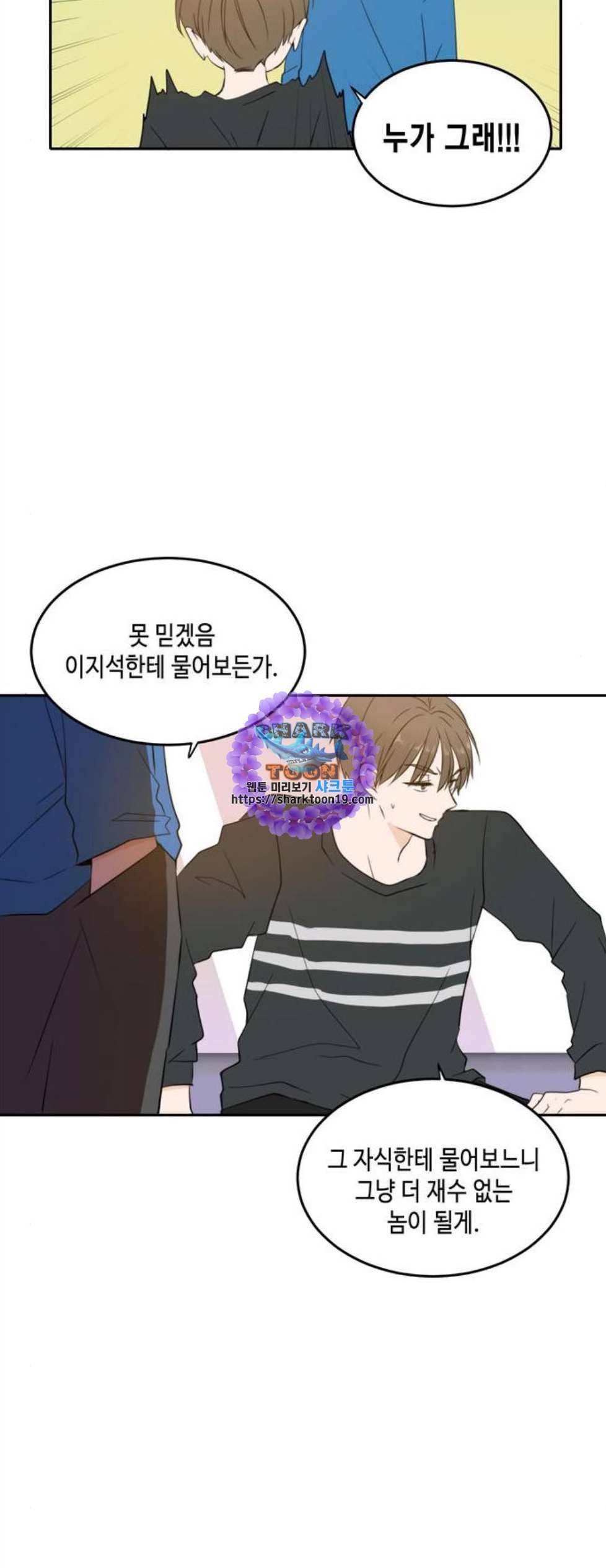 이번 생도 잘 부탁해 26화 41