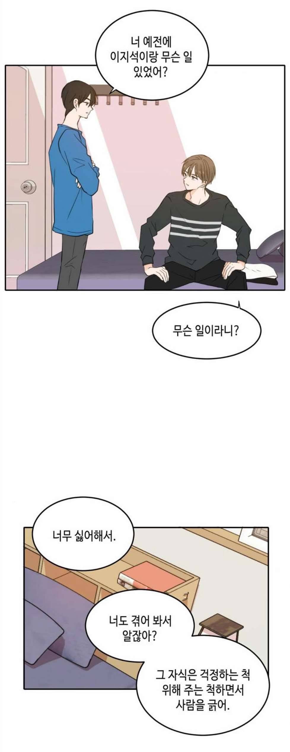 이번 생도 잘 부탁해 26화 43