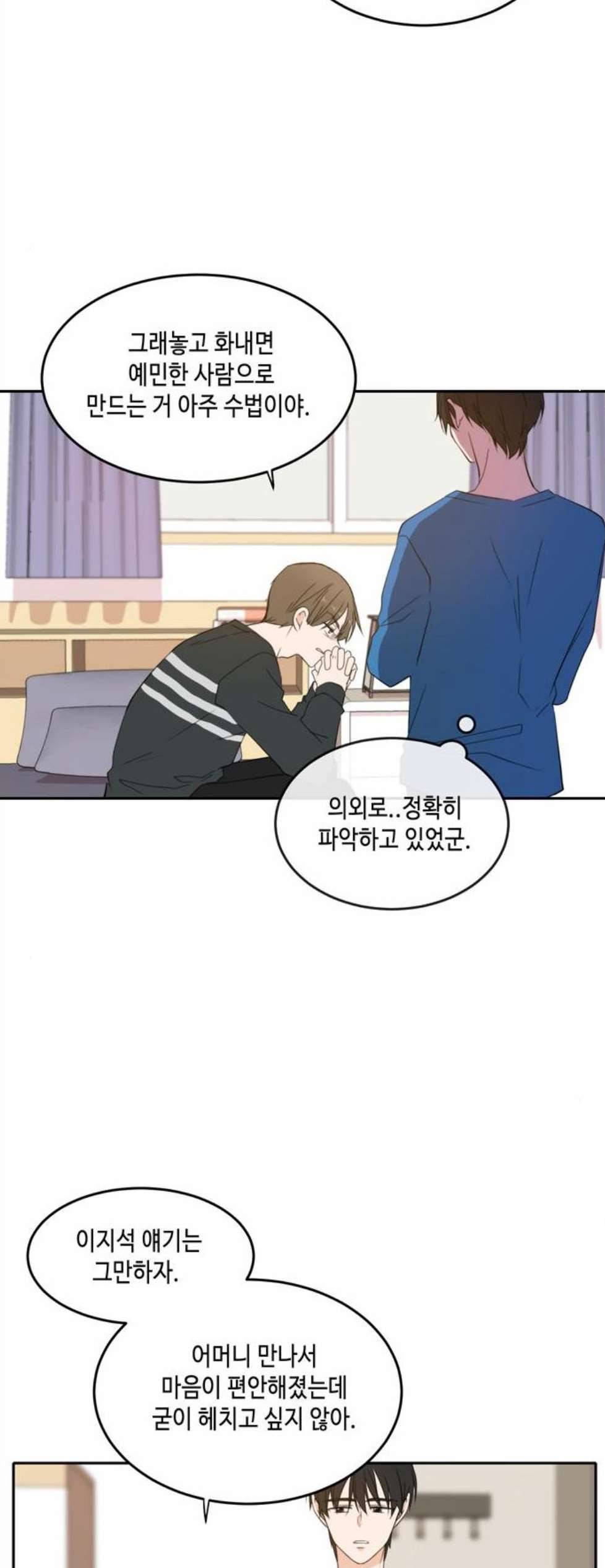 이번 생도 잘 부탁해 26화 44