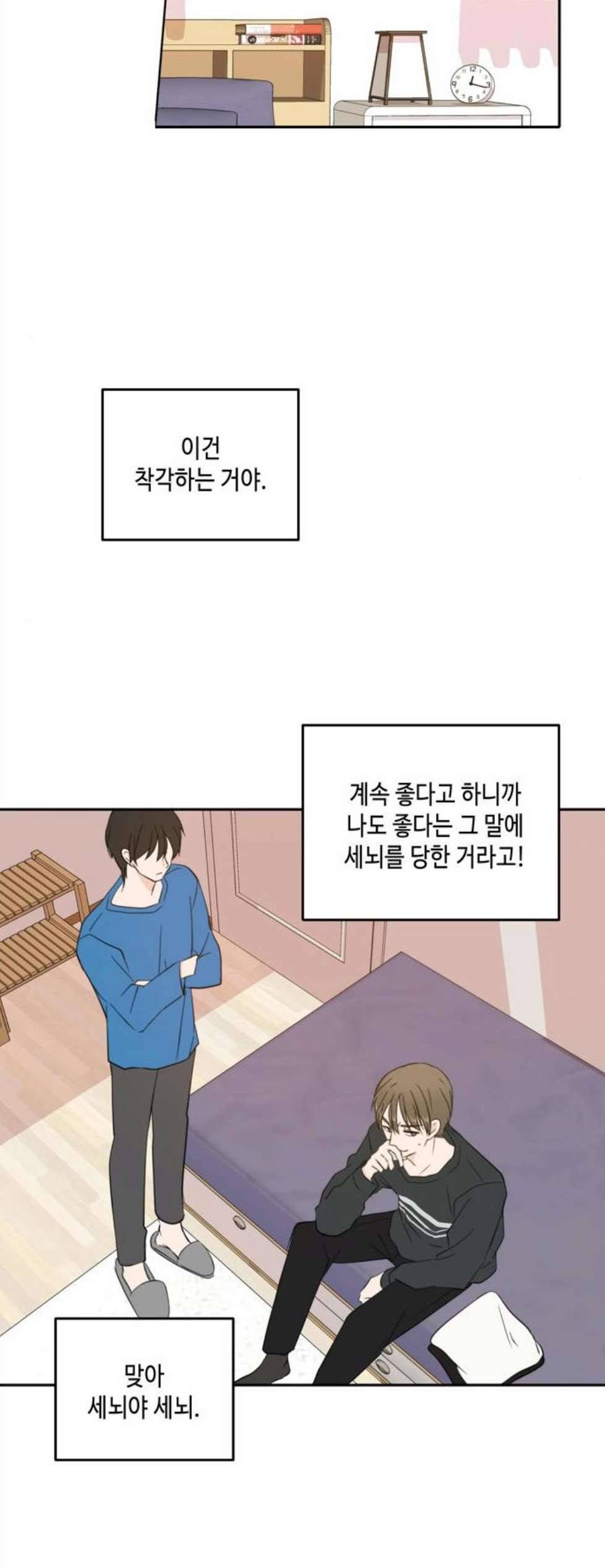 이번 생도 잘 부탁해 26화 47