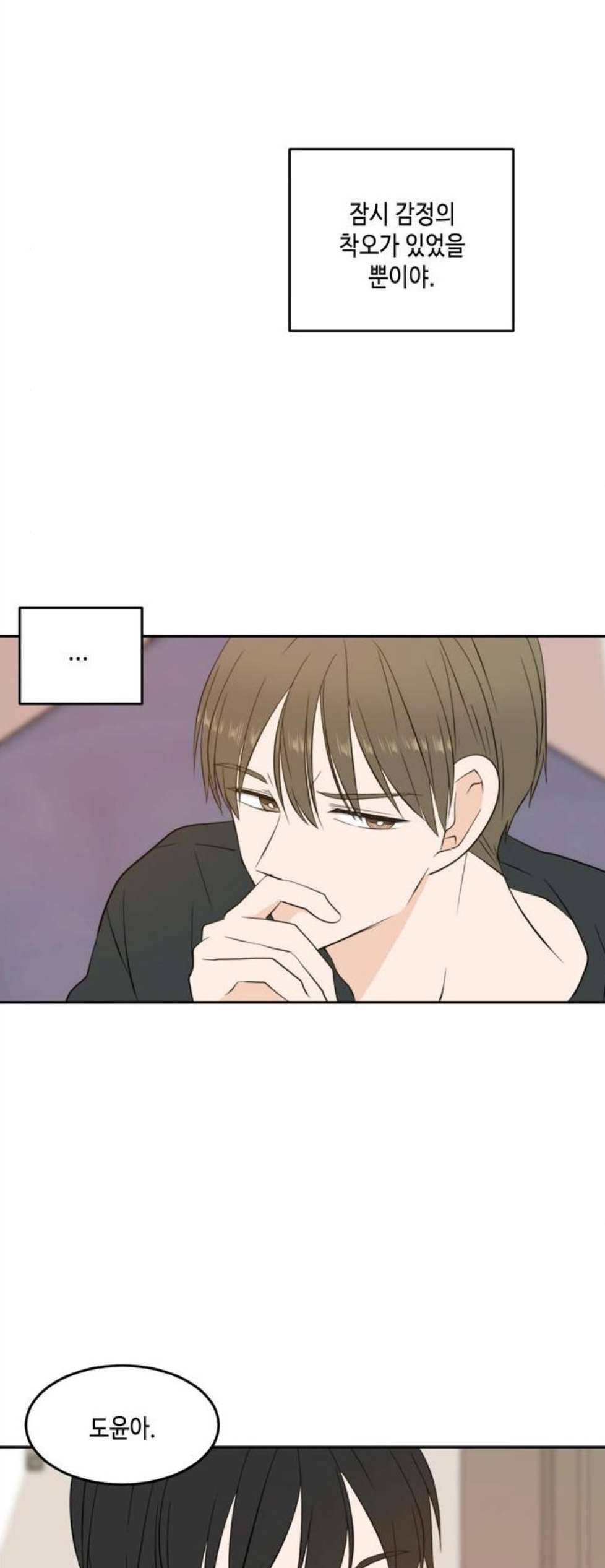 이번 생도 잘 부탁해 26화 48
