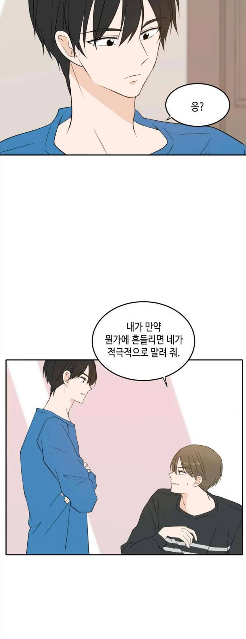 이번 생도 잘 부탁해 26화 49