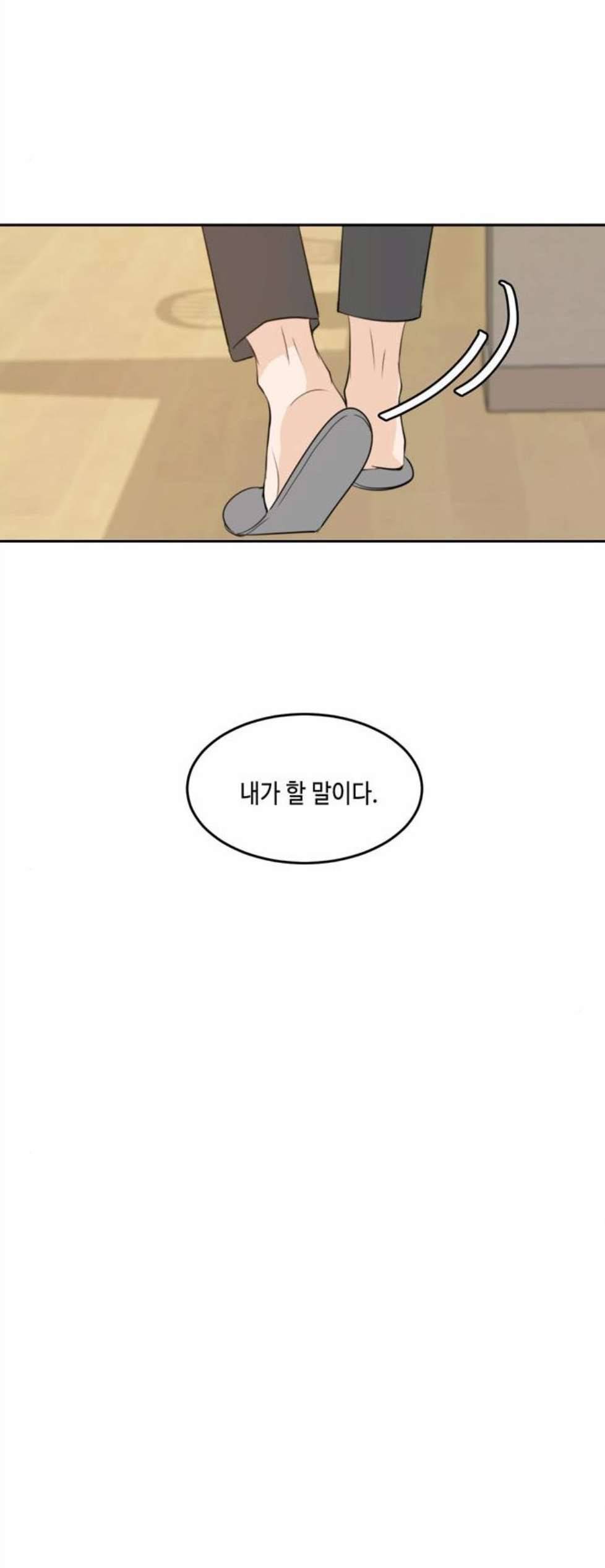 이번 생도 잘 부탁해 26화 53