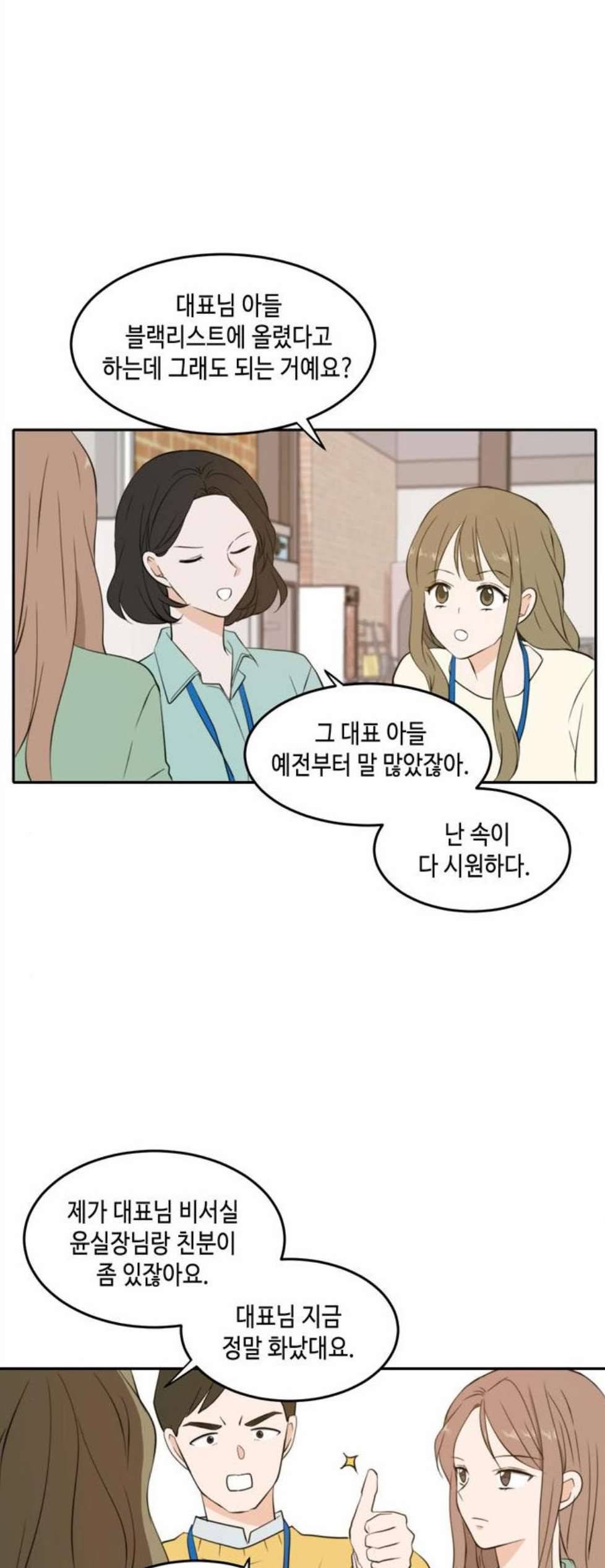 이번 생도 잘 부탁해 26화 55