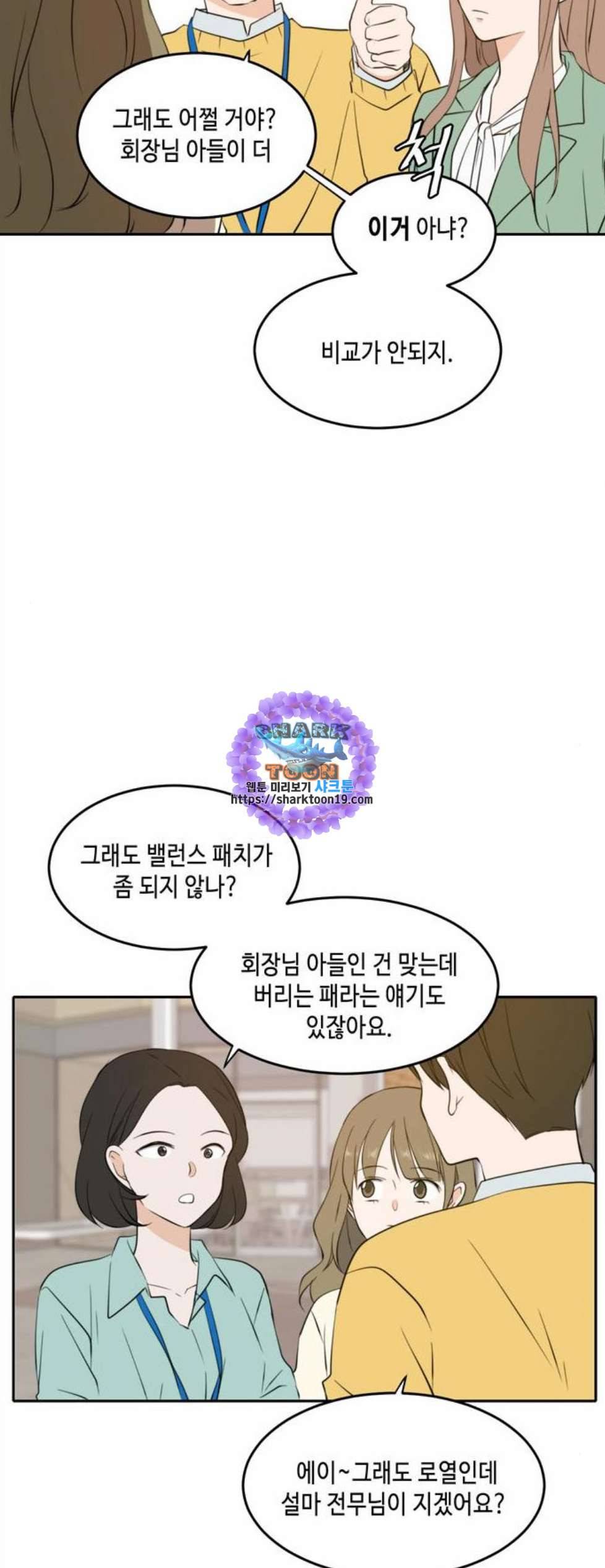 이번 생도 잘 부탁해 26화 56