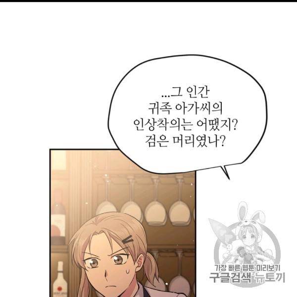 목표는 금수저로 무병장수하기입니다 35화 5