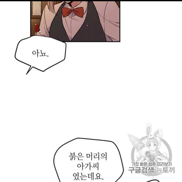 목표는 금수저로 무병장수하기입니다 35화 6