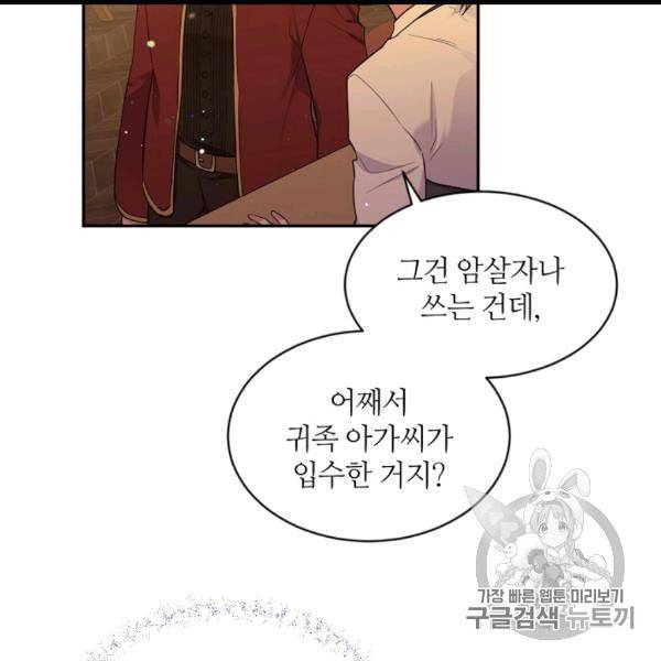 목표는 금수저로 무병장수하기입니다 35화 11