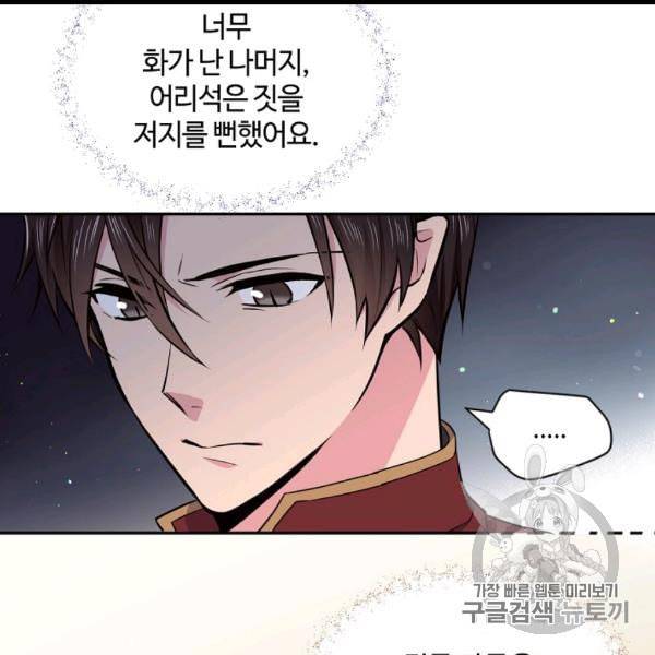 목표는 금수저로 무병장수하기입니다 35화 12