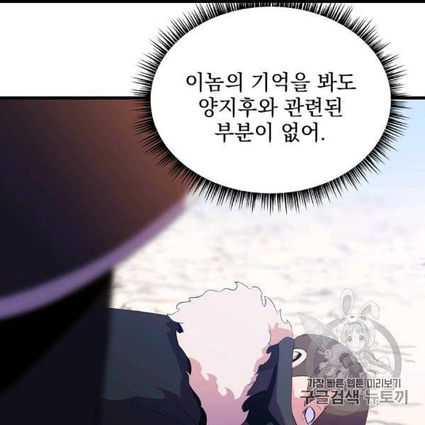 킬 더 히어로 43화 3