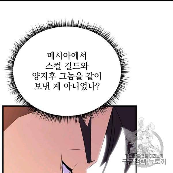 킬 더 히어로 43화 5
