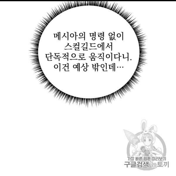 킬 더 히어로 43화 7