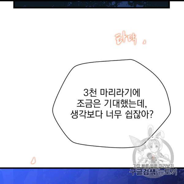 킬 더 히어로 43화 17