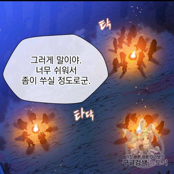 킬 더 히어로 43화 18