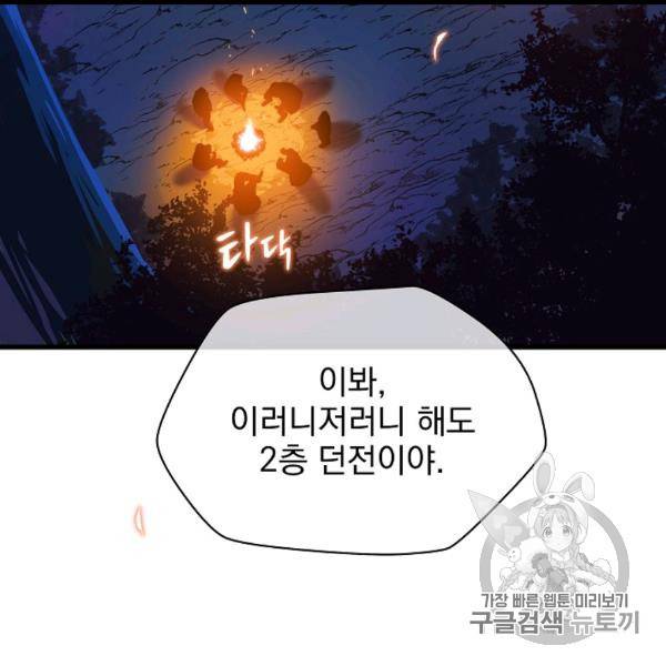 킬 더 히어로 43화 19