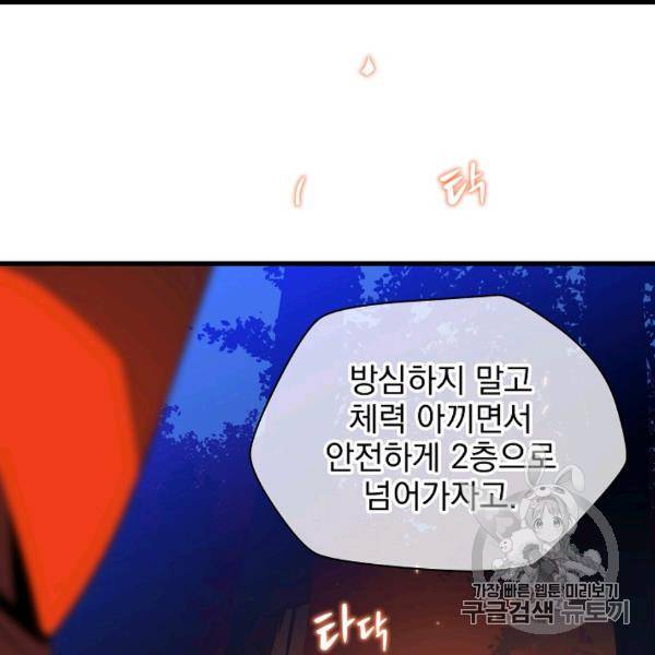 킬 더 히어로 43화 20