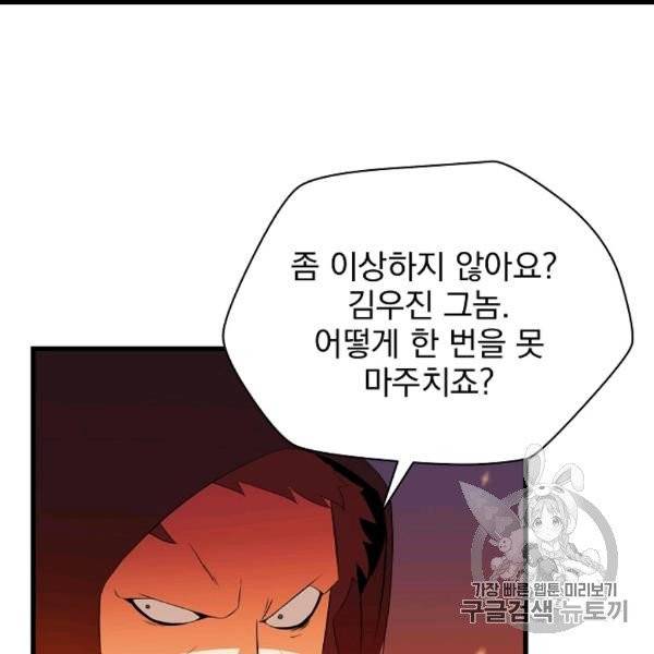 킬 더 히어로 43화 22