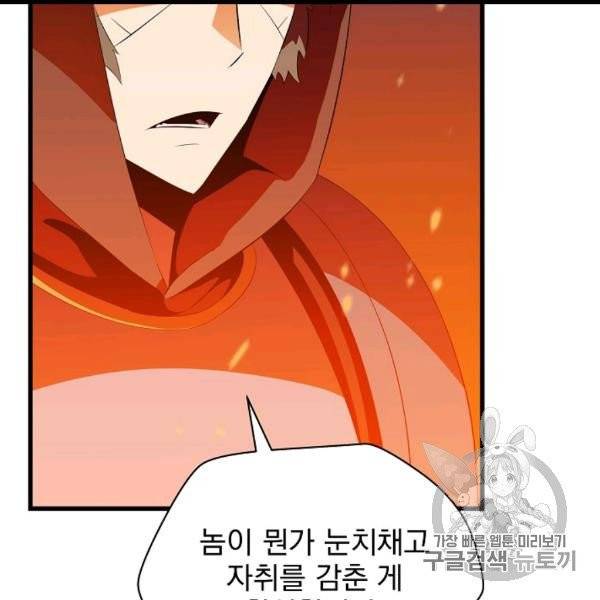 킬 더 히어로 43화 23
