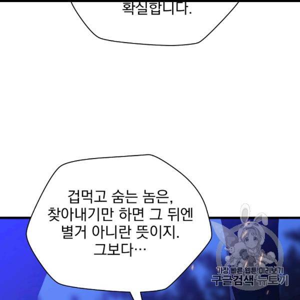 킬 더 히어로 43화 24