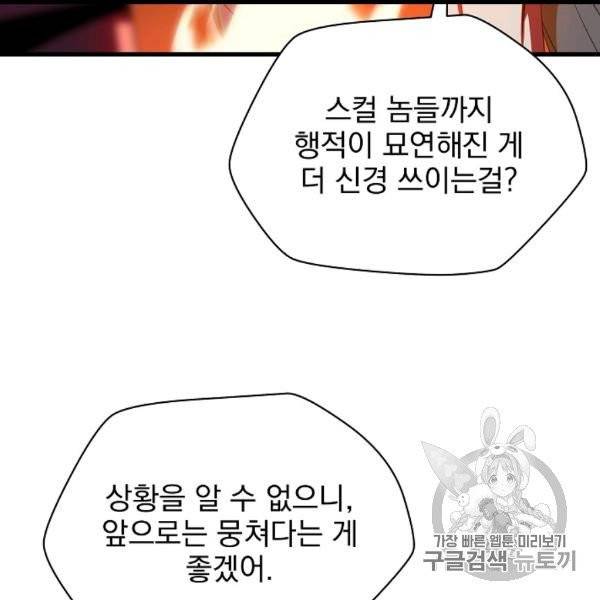 킬 더 히어로 43화 26