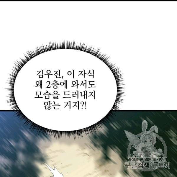 킬 더 히어로 43화 32