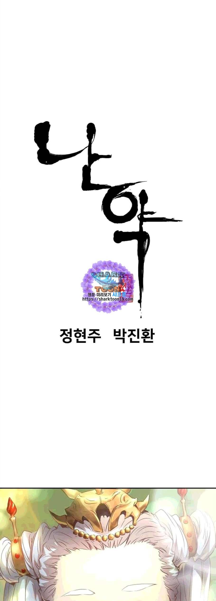 난약 74화 6