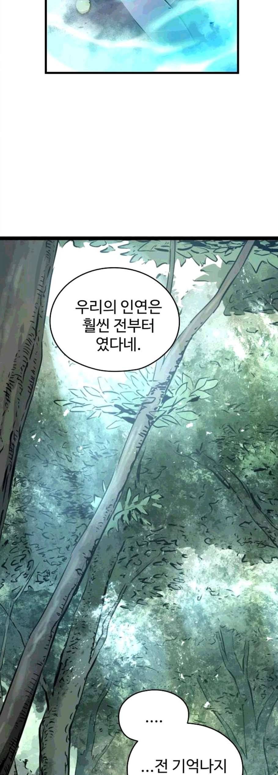 난약 74화 10