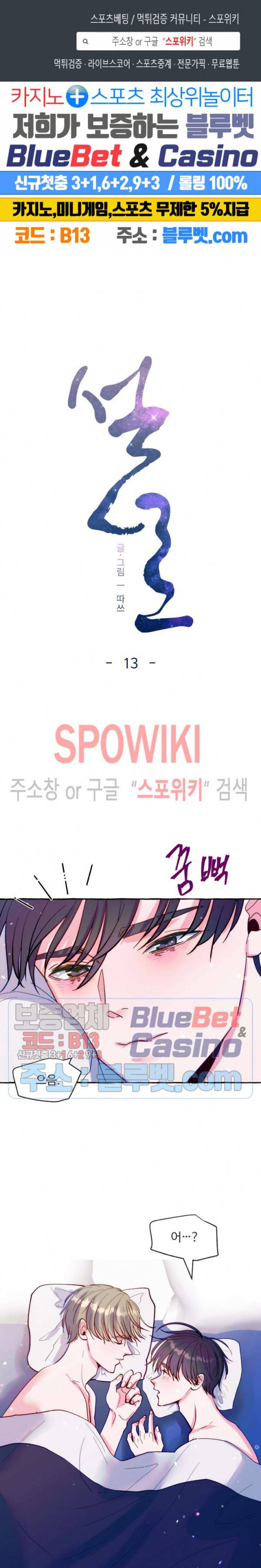 설로 13화 1
