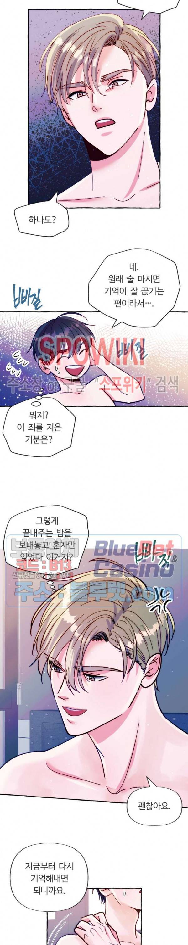 설로 13화 5