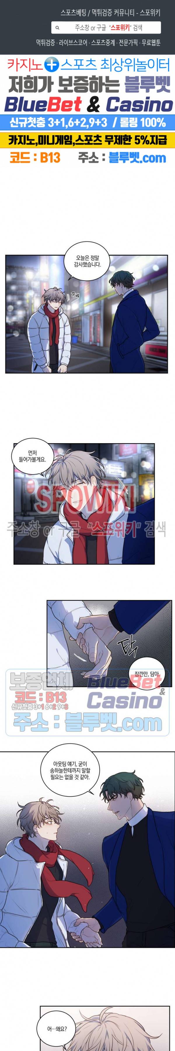 둘만의 퀘스트 63화 1