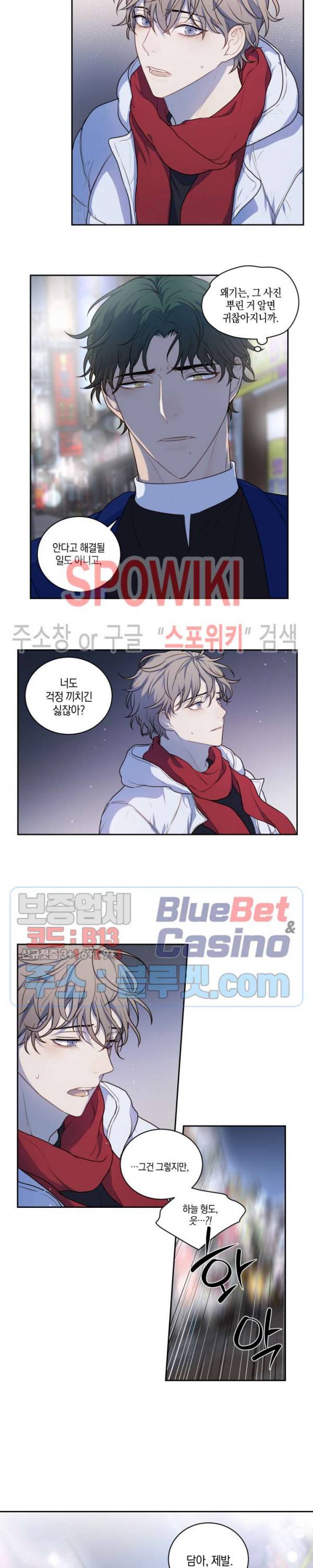 둘만의 퀘스트 63화 2