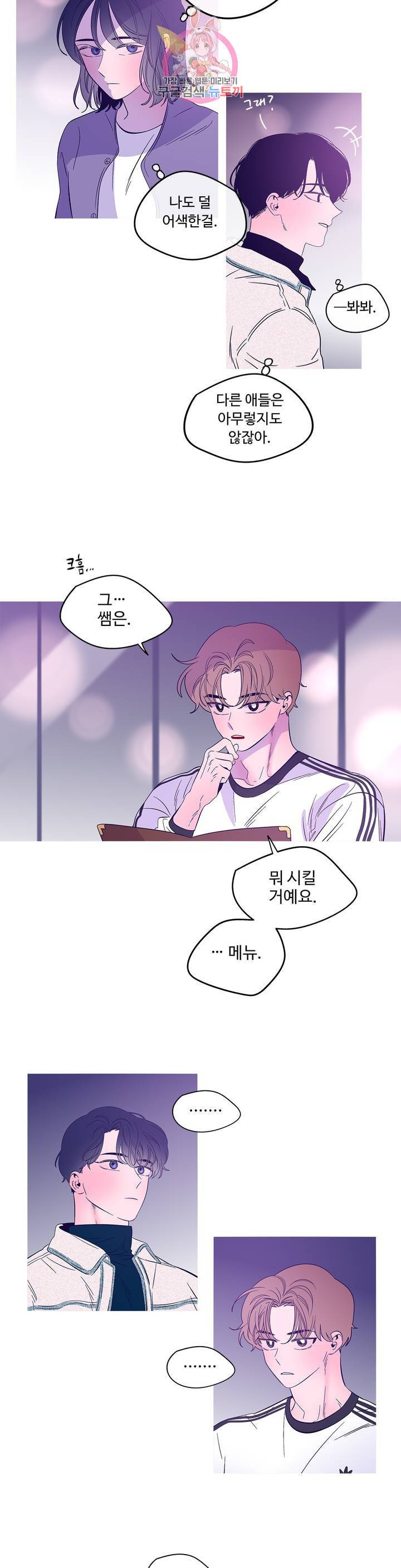 연필의 각도 166화 3