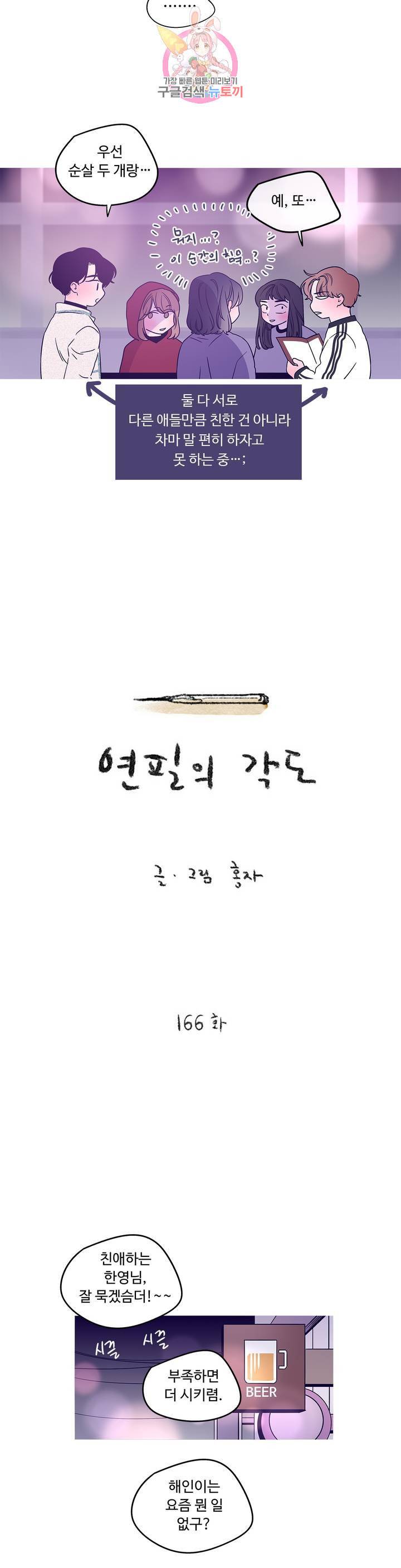 연필의 각도 166화 4