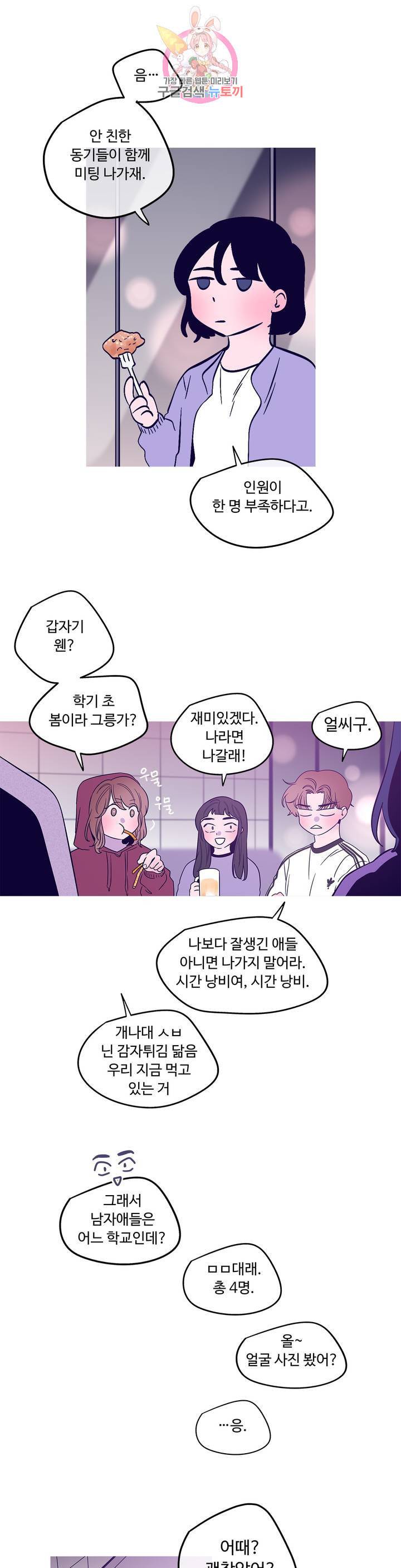 연필의 각도 166화 5