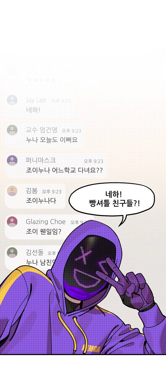 싸이코 리벤지 7화 1