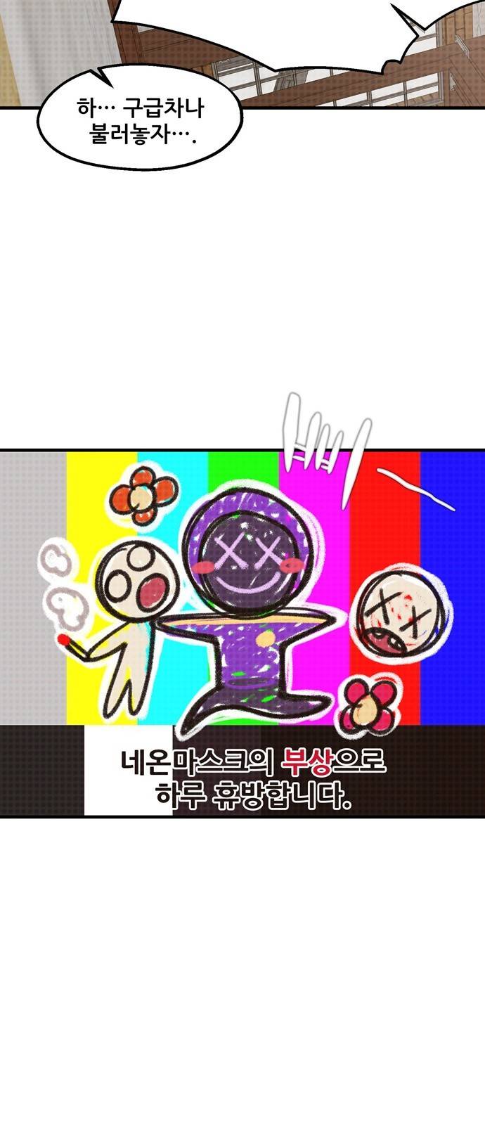 싸이코 리벤지 7화 9