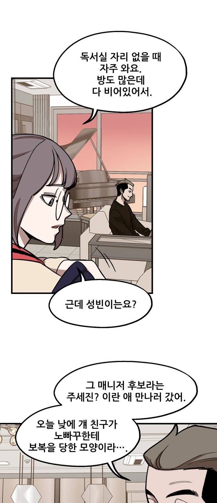 싸이코 리벤지 7화 20