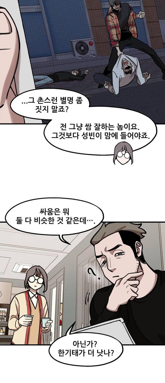 싸이코 리벤지 7화 22
