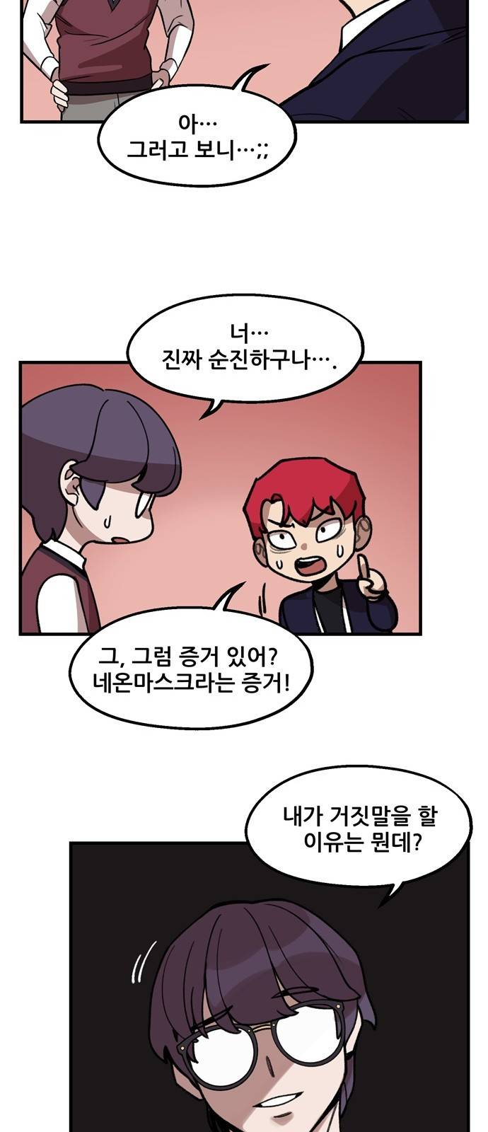 싸이코 리벤지 7화 49
