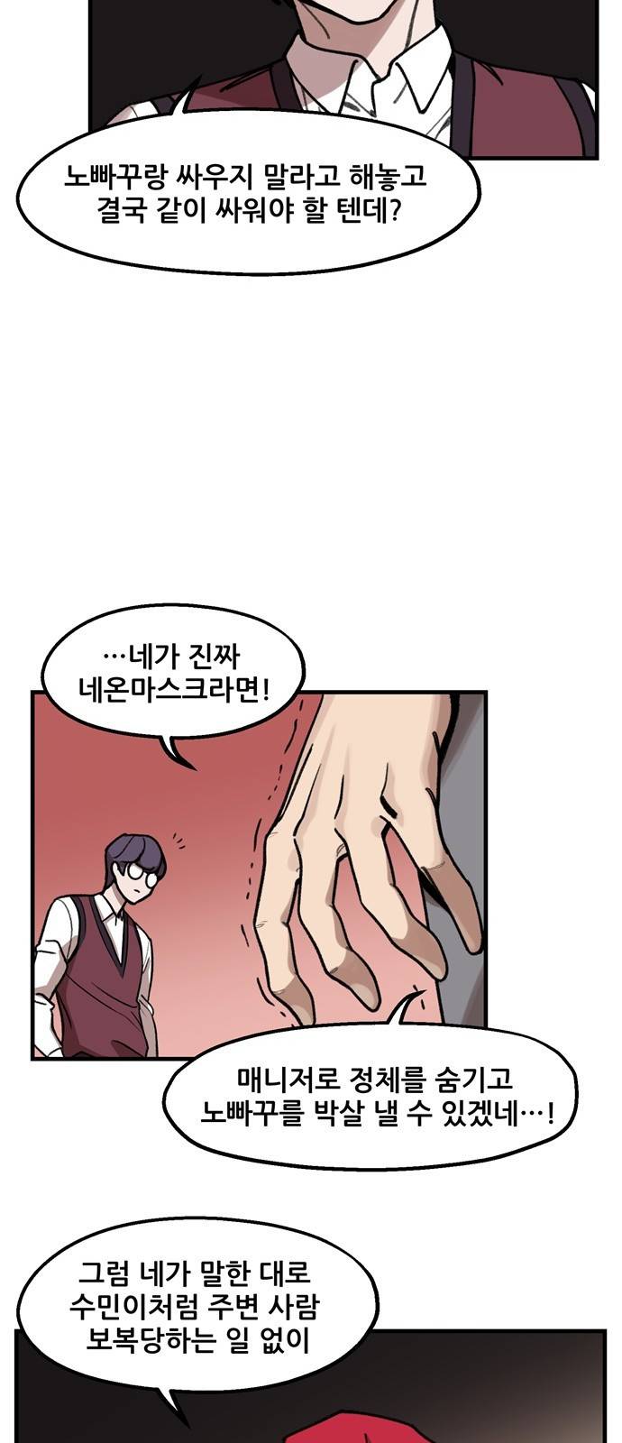 싸이코 리벤지 7화 50
