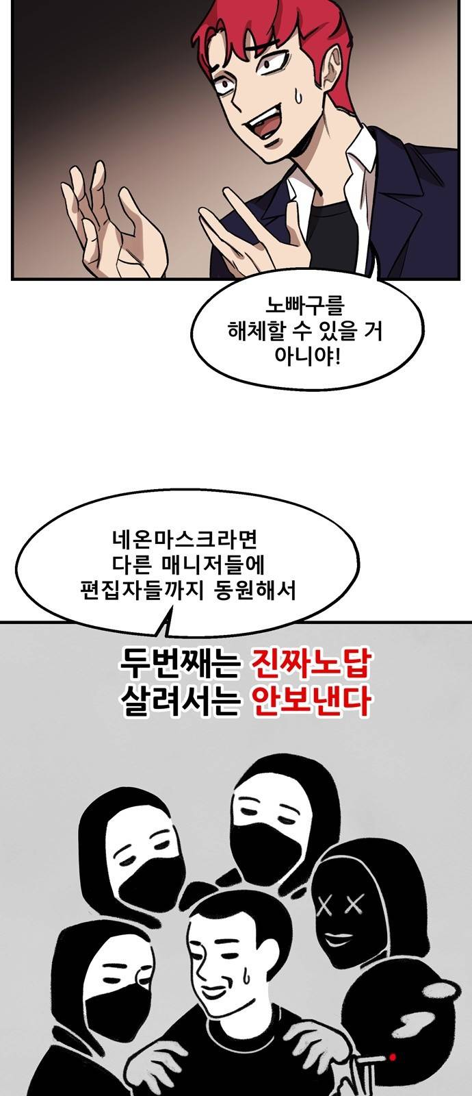싸이코 리벤지 7화 51