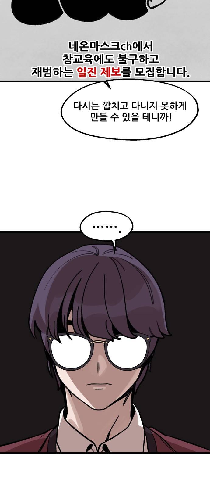싸이코 리벤지 7화 52