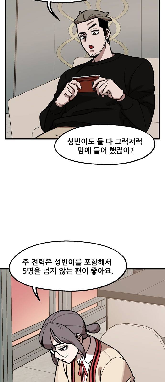 싸이코 리벤지 7화 54