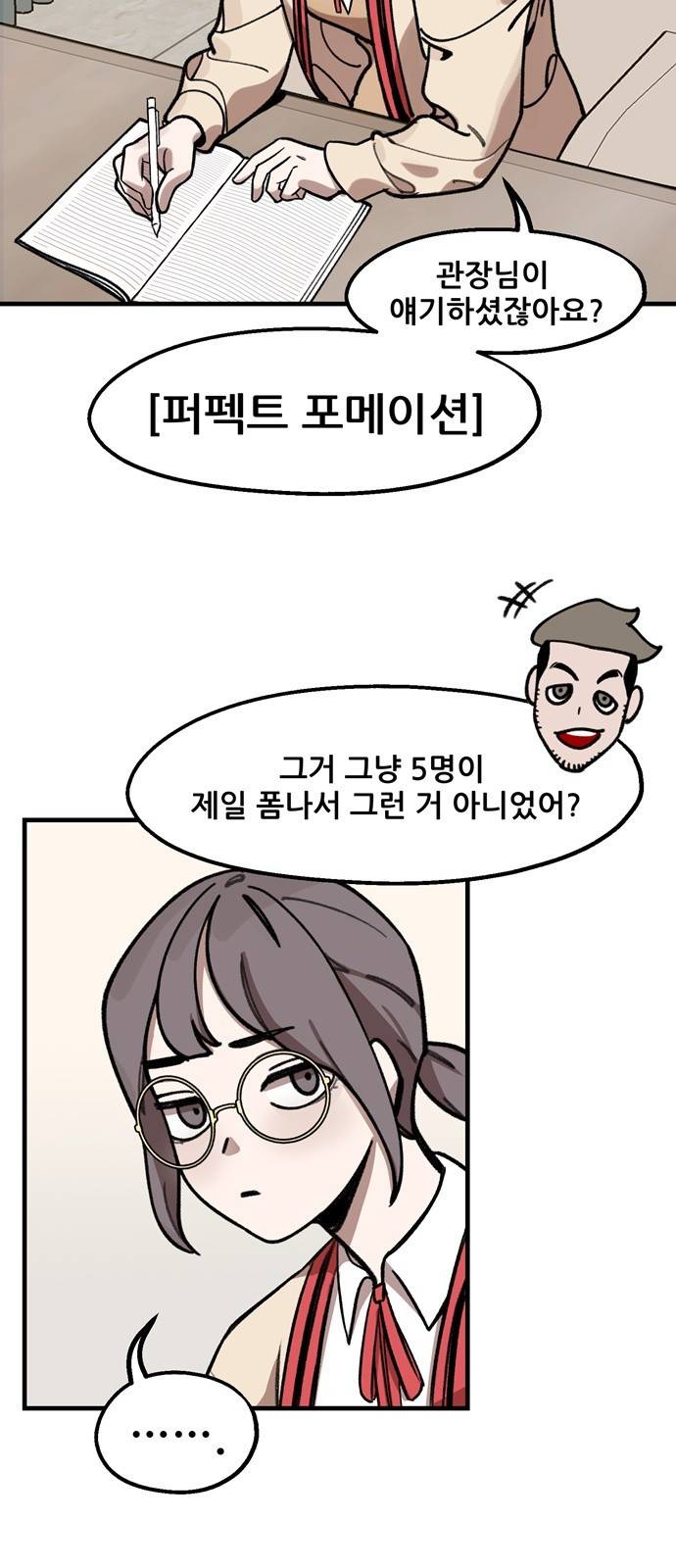 싸이코 리벤지 7화 55