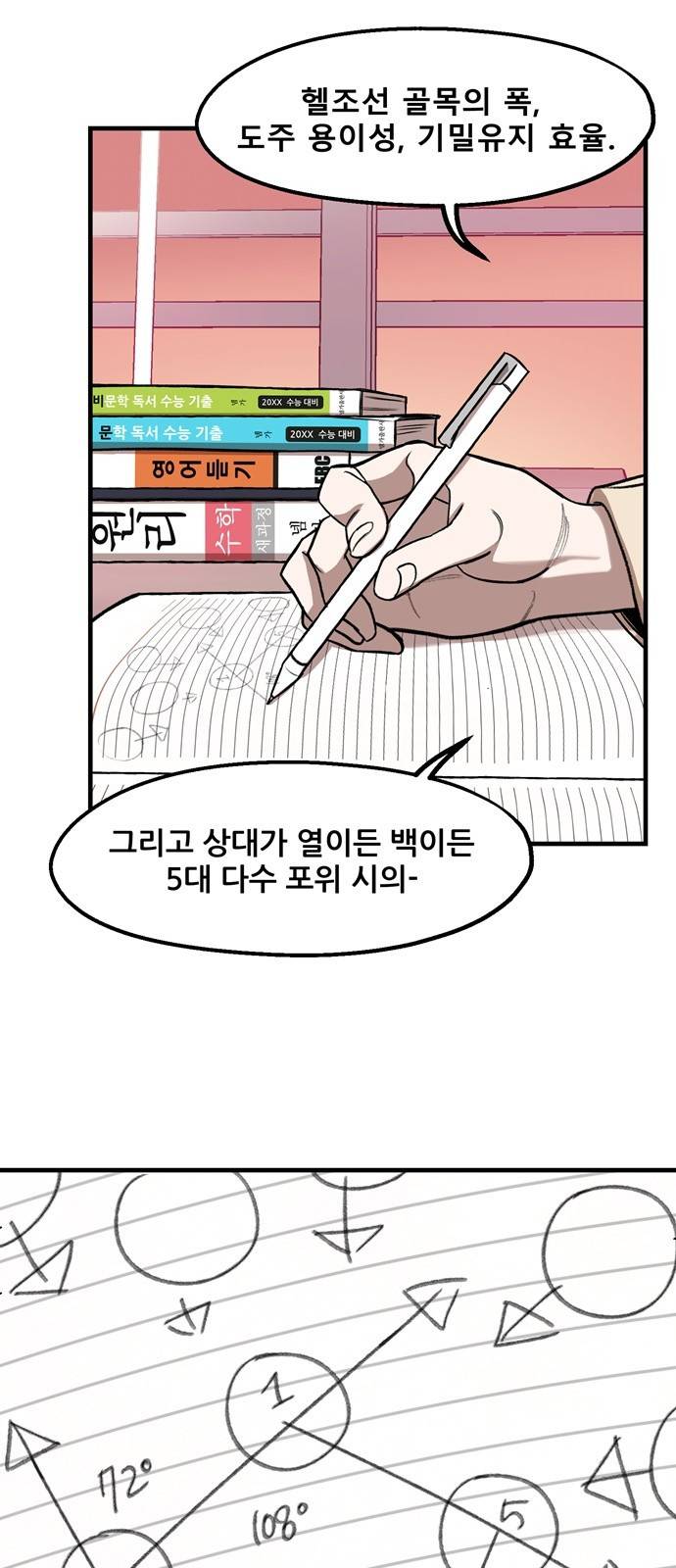 싸이코 리벤지 7화 56