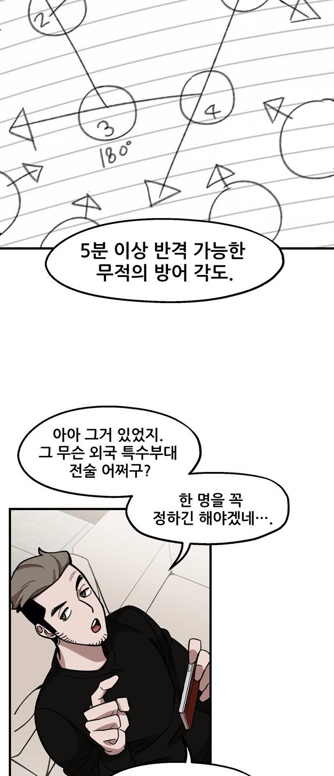 싸이코 리벤지 7화 57