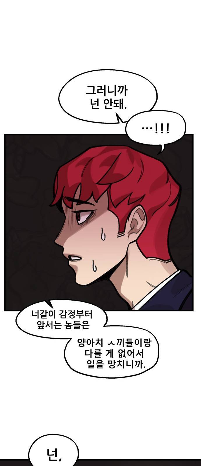 싸이코 리벤지 7화 61
