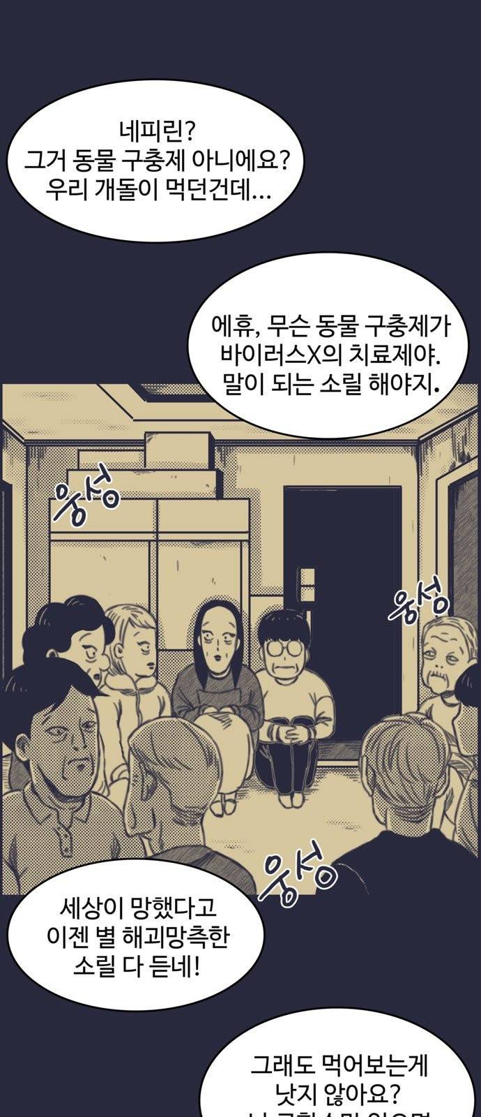 바이러스X 1화 2